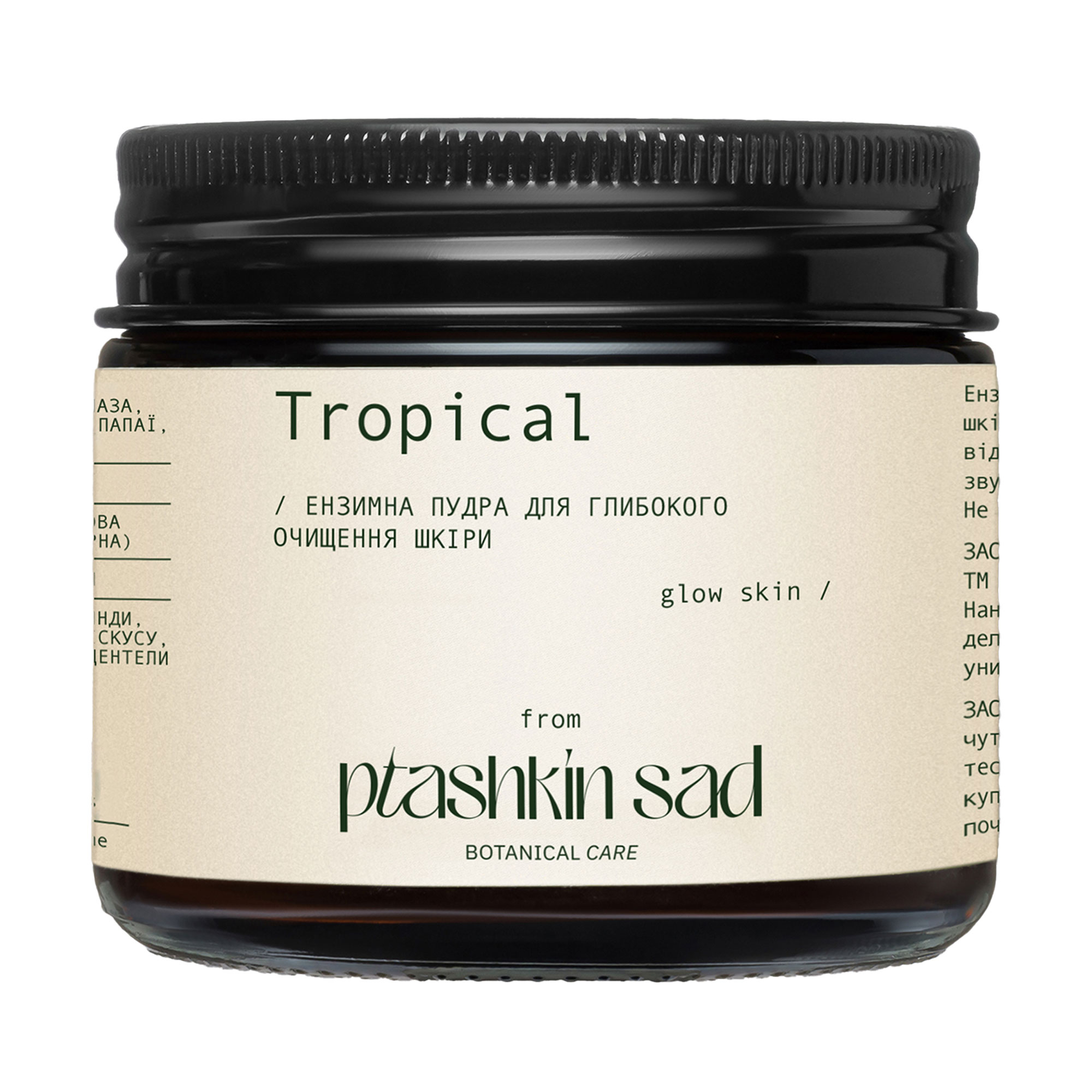 Мінералізований ензимний пілінг для обличчя Ptashkin Sad Tropical, 40 г